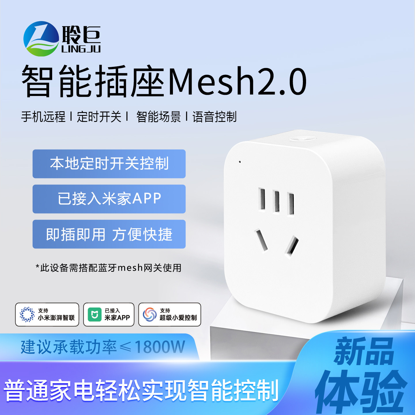 聆巨智能插座10A电源远程遥控开关控制台灯家用电器已接入米家APP