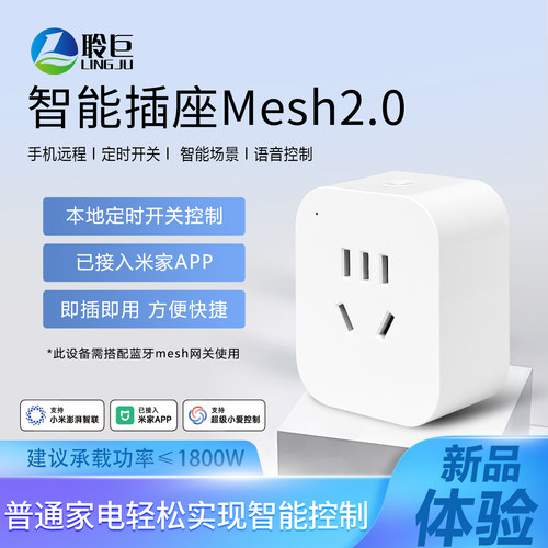 聆巨智能插座远程定时开关控制