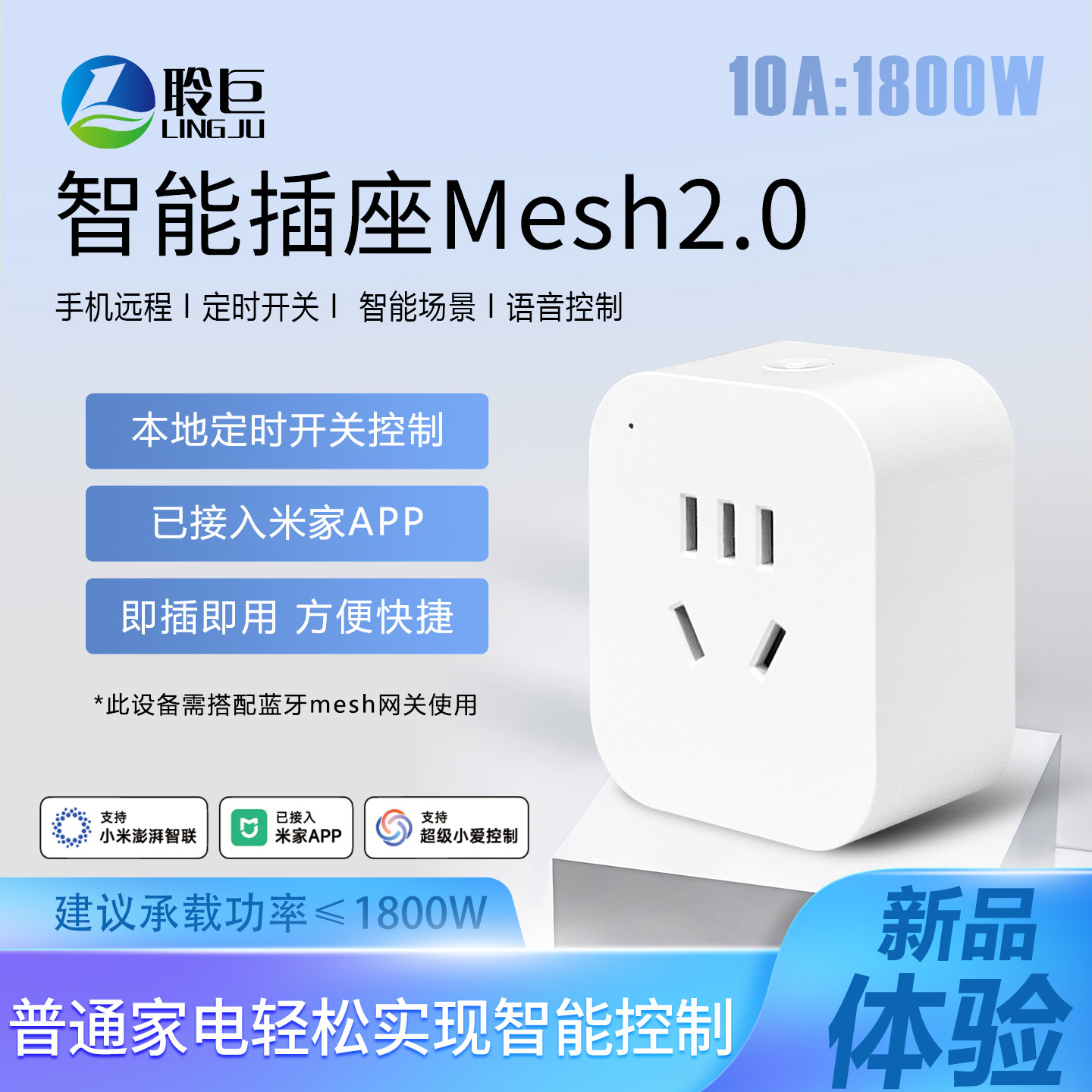 聆巨智能插座10A电源远程遥控开关控制台灯家用电器已接入米家APP