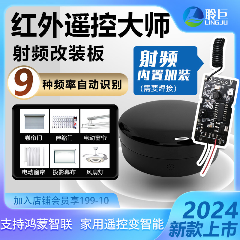 支持鸿蒙智联智慧生活红外射频遥控大师遥控学习DIY加装幕布卷帘