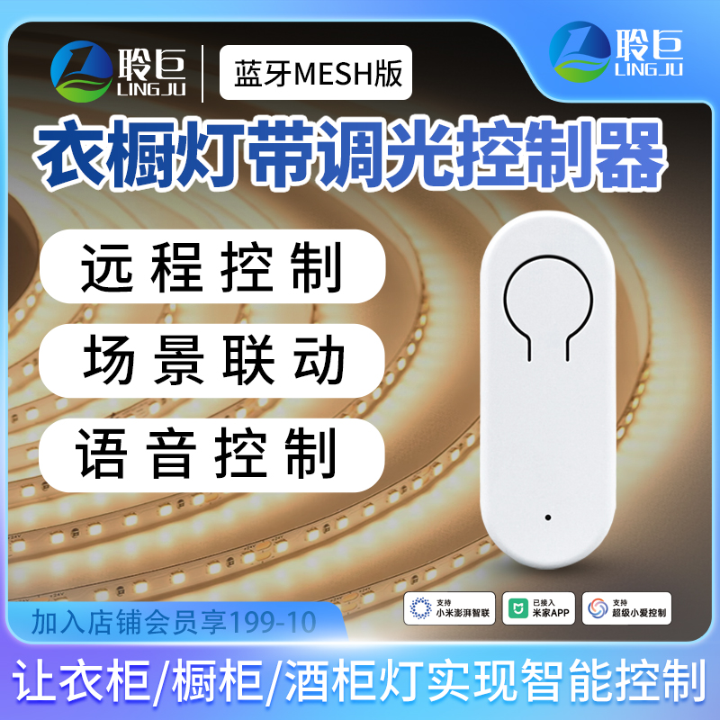 智能调光控制器改造衣柜酒柜灯带