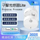适配支架定制已接入米家APP 子擎lite存在传感器人体红外雷达顶装
