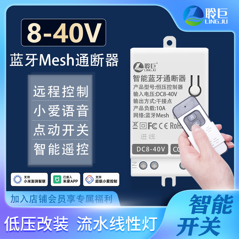 通断器蓝牙Mesh小爱音箱点动流水低压灯带遥控开关已接入米家APP