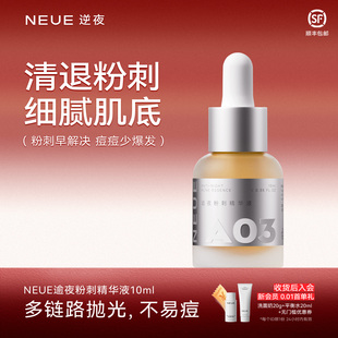 NEUE逆夜祛痘小魔瓶舒缓控油补水保湿 粉刺肌肤精华液细腻焕肤维稳