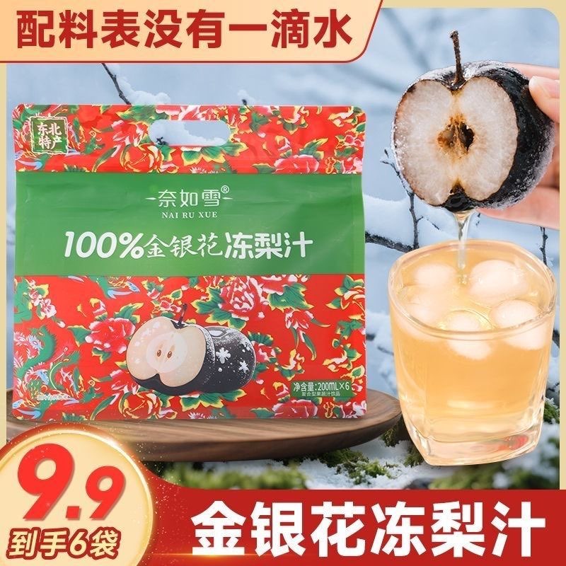 东北100%金银花冻梨汁0添加200ml
