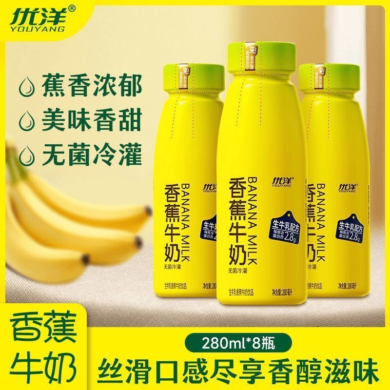 河南优洋香蕉牛奶280ml*8瓶儿童