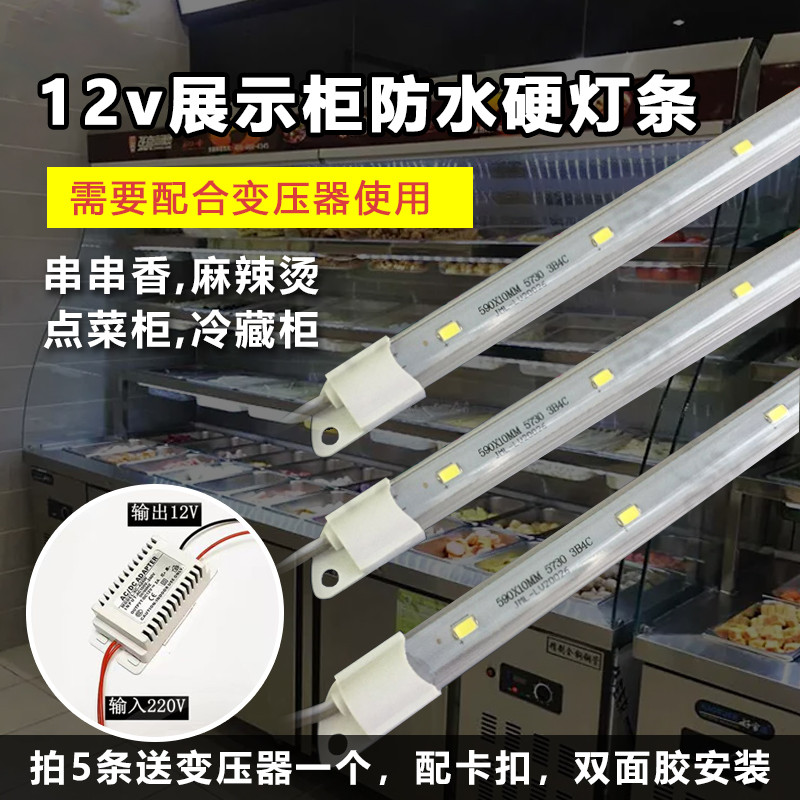 12V防水LED灯带冰柜冷藏柜展示点菜麻辣烫风幕柜超亮熟食灯条灯管