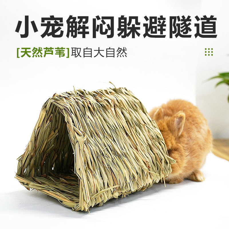 兔子躲避屋兔子解闷玩具兔子磨牙神器荷兰猪纯牧草编制三角形隧道