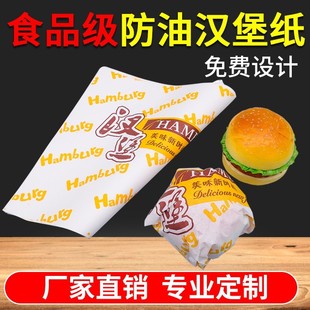餐垫纸淋膜托盘纸食品级 一次性汉堡纸防油纸薯条饼炸鸡三明治包装