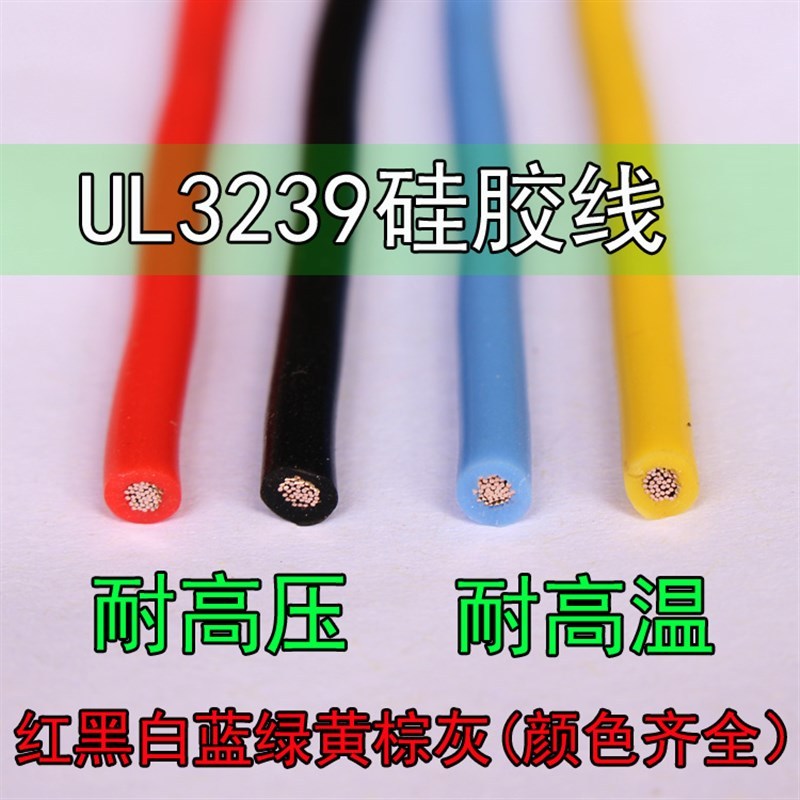 UL3239硅胶线30 28 26 24 22 20 18 16 12 10 8AWG硅胶高压线3KV