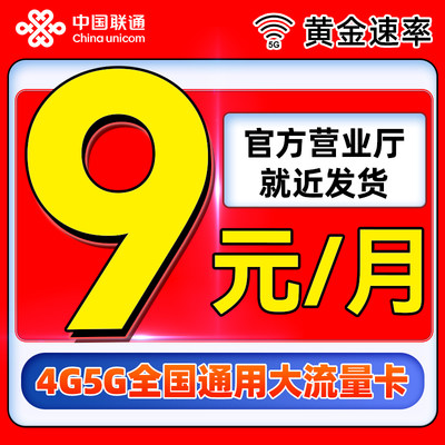 流量卡中国联通手机卡纯流量上网卡无线限流量卡5g电话卡全国通用