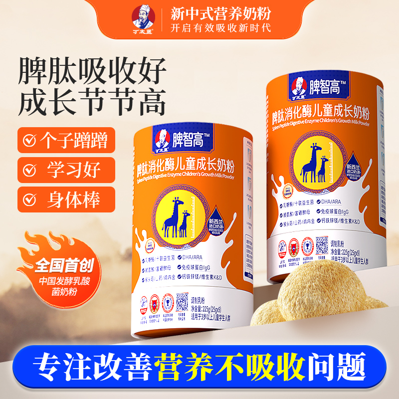 万太医脾智高脾肽消化酶3岁以上儿童学生成长奶粉官方正品旗舰店