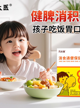 万太医小儿健脾消积食贴调理宝宝新生婴儿童鸡内金脾胃通便保健贴