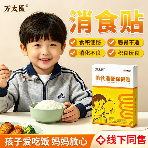 小儿健脾消积食贴宝宝鸡内金调理