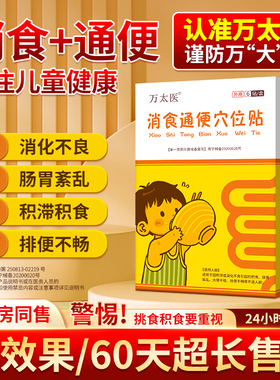 万太医消食通便穴位贴宝宝婴幼小儿童消积食贴调理保健贴肚脐贴LJ