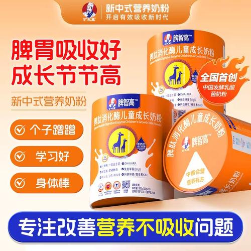 万太医脾智高脾肽消化酶3岁以上儿童学生成长奶粉官方正品旗舰店