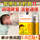 万太医小儿健脾消积食贴调理宝宝新生婴儿童鸡内金脾胃通便保健贴