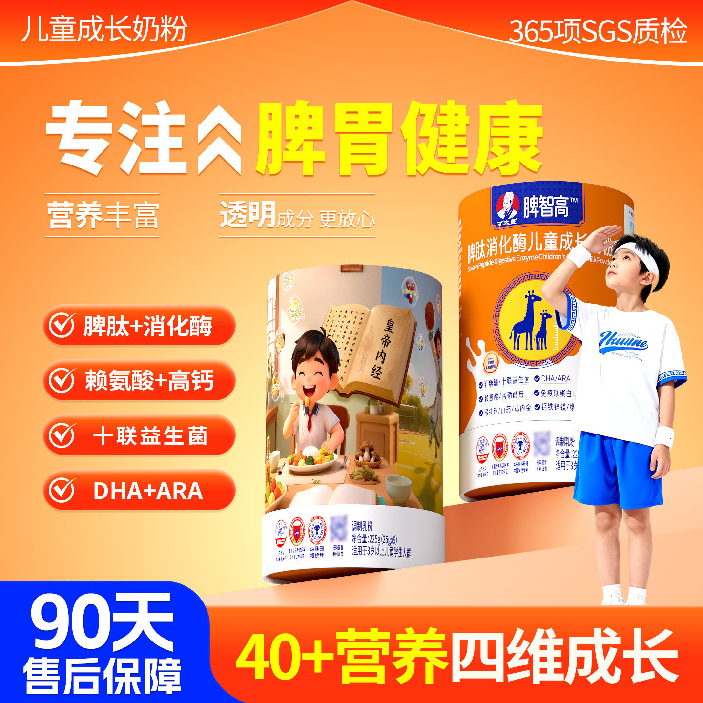 万太医脾智高全面营养儿童青少年学生助力成长高个子钙锌益脑奶粉