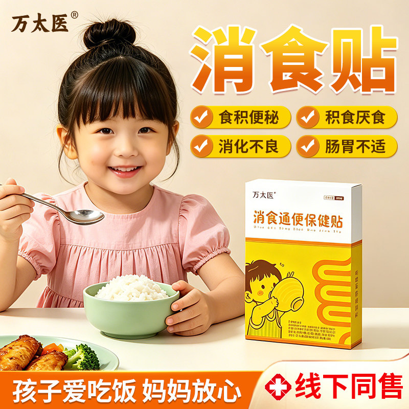 小儿健脾消积食贴宝宝鸡内金调理