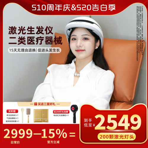 Vallois激光生发帽生发仪