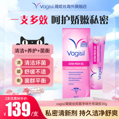 Vagisil私处修护清新凝胶