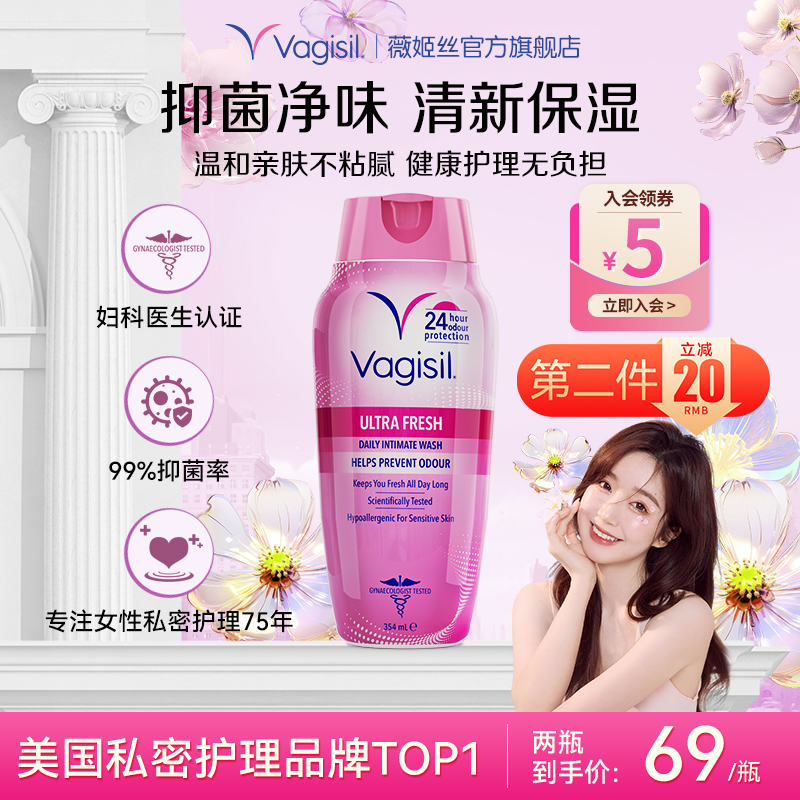 Vagisil私处净味护理液