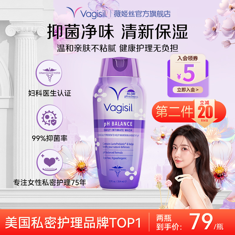 明星同款私处洗护液温和抑菌止痒