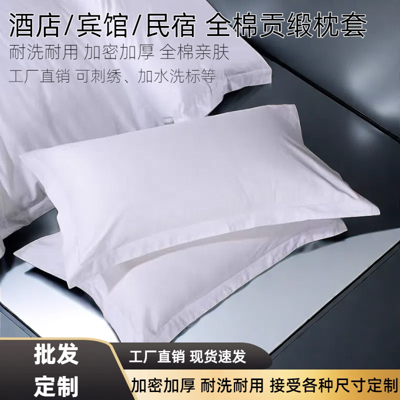 全棉白色枕头套宾馆酒店专用纯棉