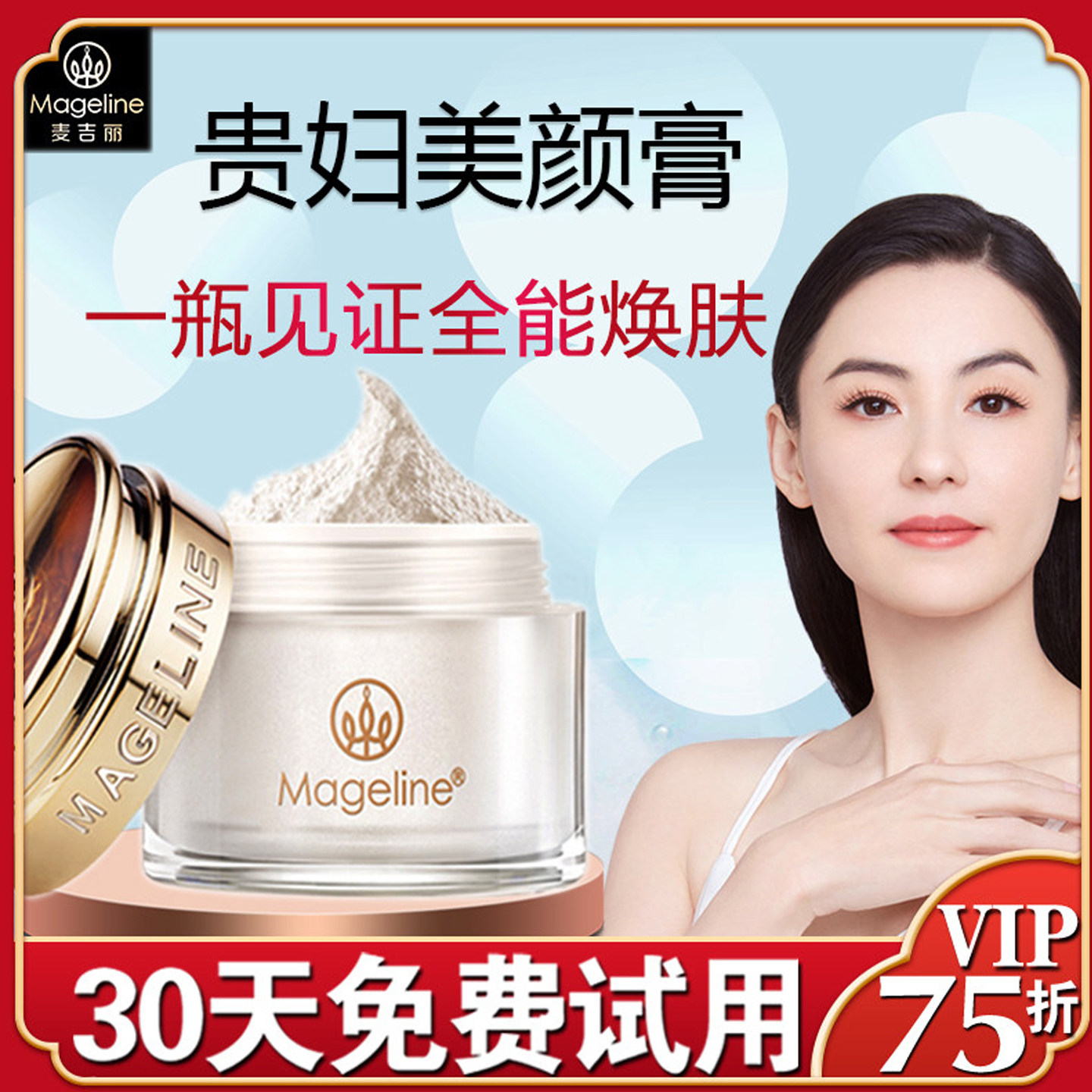 麦吉丽美颜贵妇膏官方专柜正品小样5g提亮遮瑕素颜霜抗皱紧致面霜