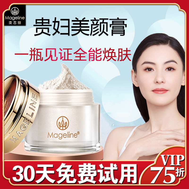 麦吉丽美颜贵妇膏官方专柜正品小样5g提亮遮瑕素颜霜抗皱紧致面霜