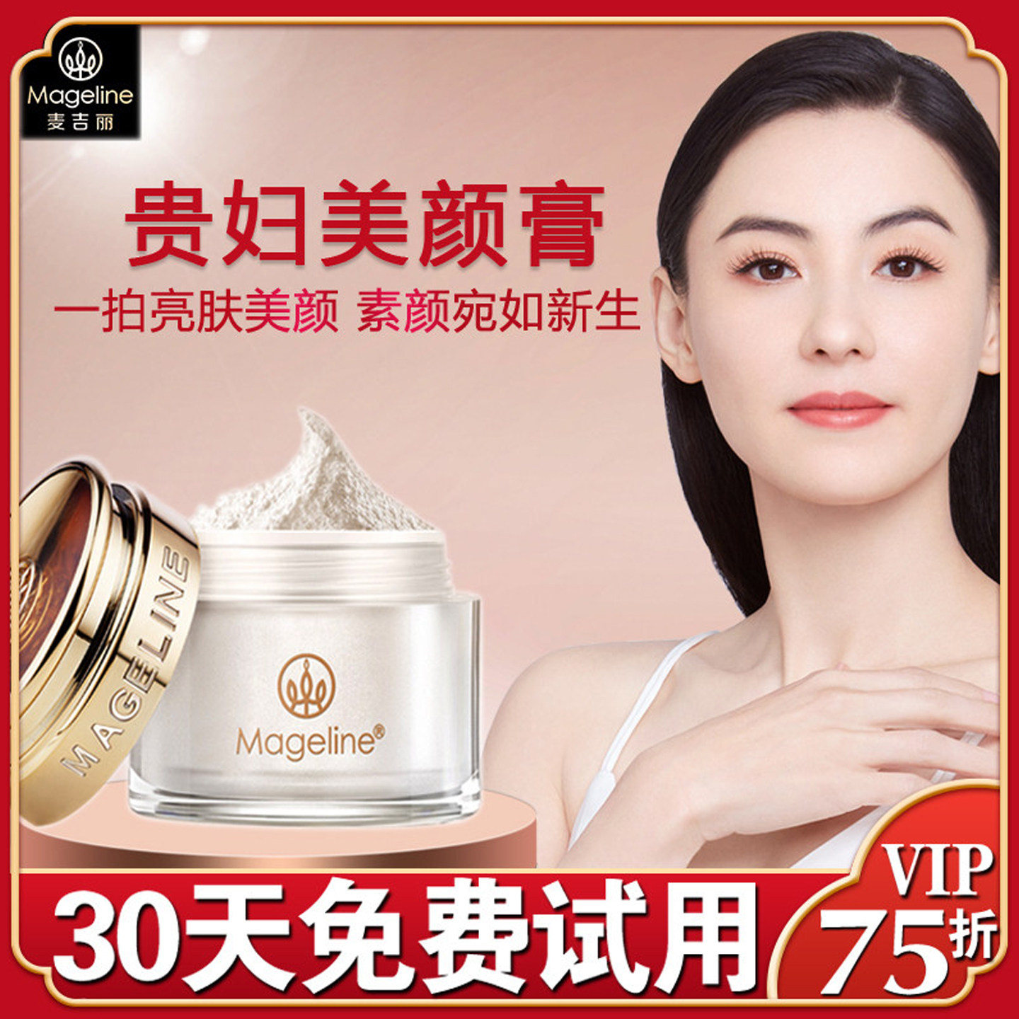 麦吉丽美颜贵妇膏旗舰店官方官网专柜正品提亮遮瑕护肤素颜霜面霜