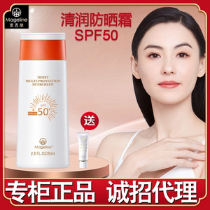麦吉丽清润防晒霜女脸部官网正品全身防晒黑防紫外线spf50+不油腻