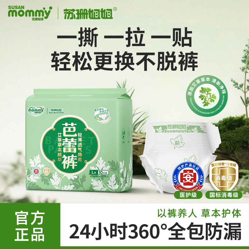 苏珊姐姐医护级早裤安艾草绵柔