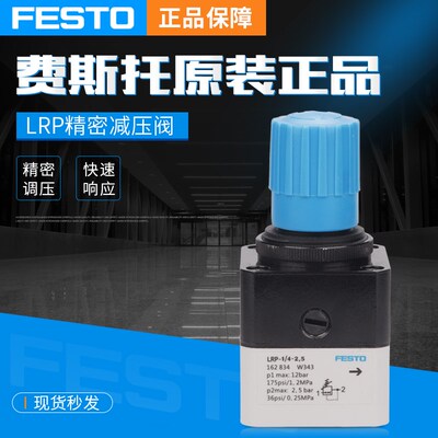 费斯托FESTO精密减压阀 LRP-1/4-0,7 159500 LRP-1Q/4-2,5 162834