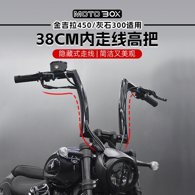 奔达金吉a拉450灰石250/300改装复古高把隐藏走线加高手把龙头车