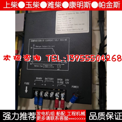DC48A凯讯12/24V柴油机发B电机直流48V浮充充电器HARSEN