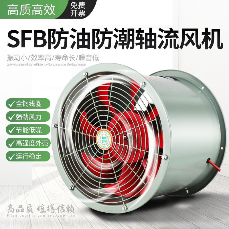 浙江沈力耐高温g轴流风机220V防油防潮厨房管道工业排气扇380V静