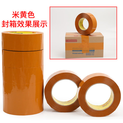 整箱黄色胶带大卷封箱快递打包胶布淘宝胶纸封P口胶包装带胶布