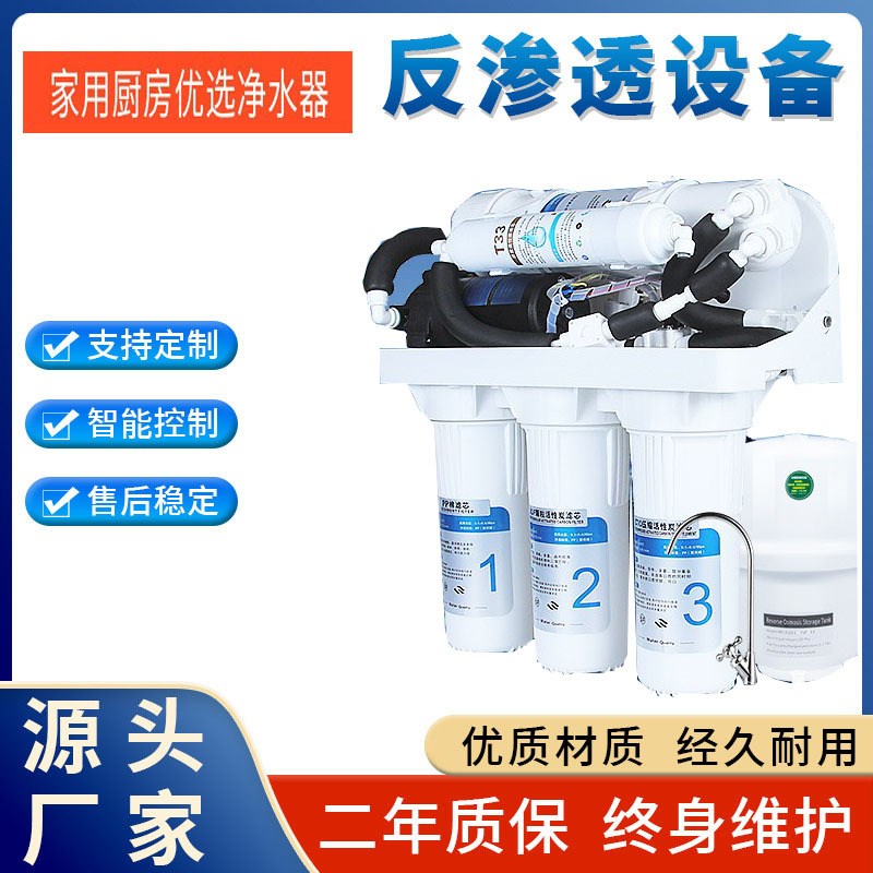 家用净水器RfO反渗透一体集成五级过滤自来水纯水机一体集成挂板