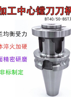 加工中心高精大口径双刃镗刀柄BT40-BST-10G0 BT50-BST-150-200