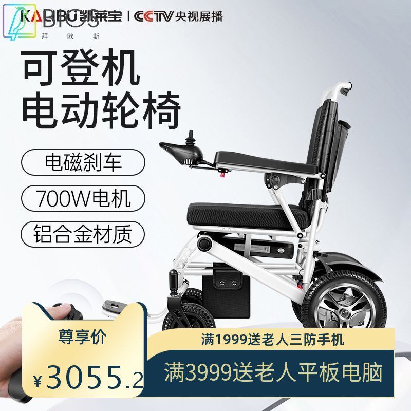 凯莱宝电动轮椅全自动智能残疾人一键折叠轻便S折叠专用老人代步