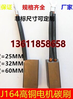 J164 J204 MG50 MvG70 MG88铜碳刷 高铜电机碳刷 电厂碳刷