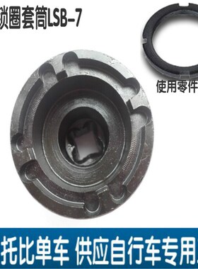 立富IceToolz 中轴锁圈套x筒四齿套筒修车工具中轴套筒工具 M074