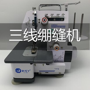 针巧丫三线 e线动双针绷缝家用弹力锁边机商用包缝机电纫缝LX-757