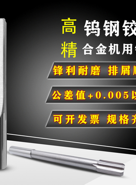 H7高精度18.g48 18.49 18.5 18.51*200 150mm硬质合金钨钢机用铰