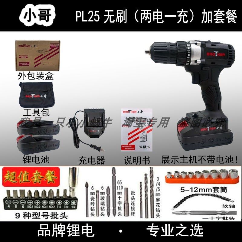 小哥PL25无刷21V锂电钻充电式锂电多功能电动手电钻.电动螺丝刀