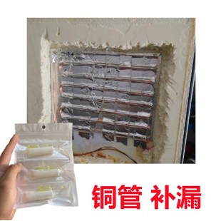 空调铜管铝管蒸发器漏雪种氟利昂修补强力胶接头缝U隙砂眼小孔堵