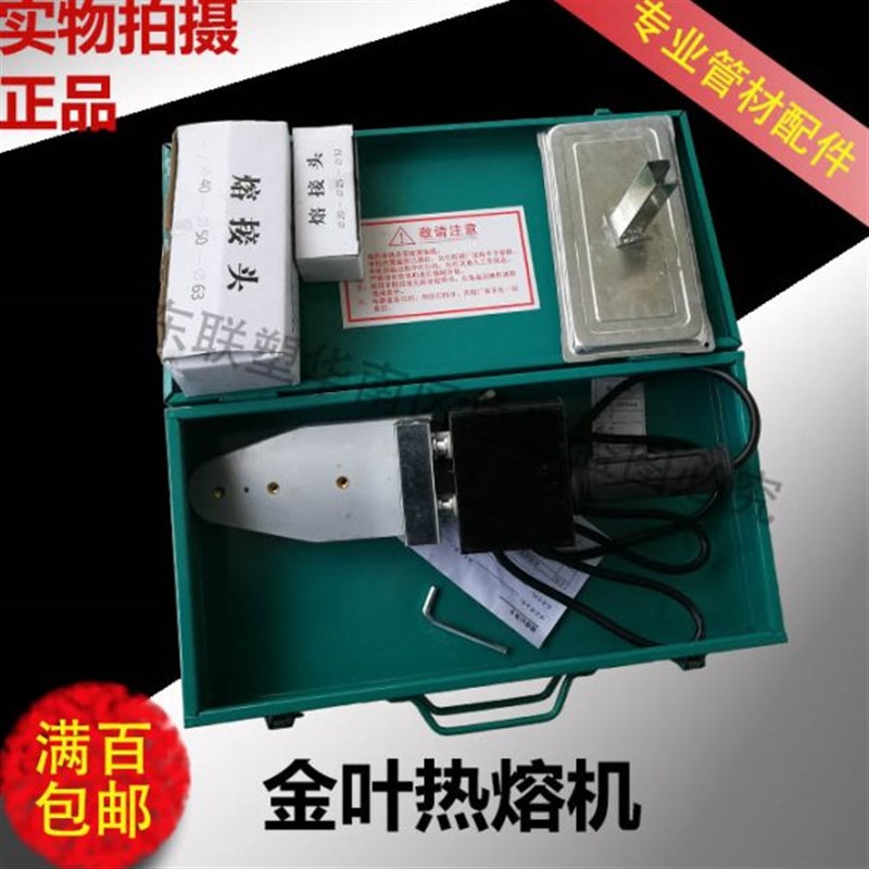 金叶PPR热熔机20/25/32/40/50/63J热熔焊接机75/110PPR配件