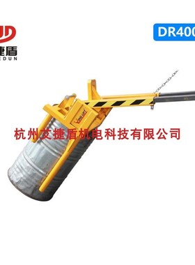 堆高机油桶翻转夹DR400A双y油桶翻转器油桶搬运夹堆高夹DR800A