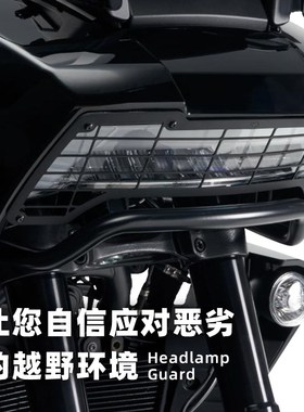 21后哈雷PAN AMlERICA泛美RA1250ADV前大灯黑色网格保护罩大灯护
